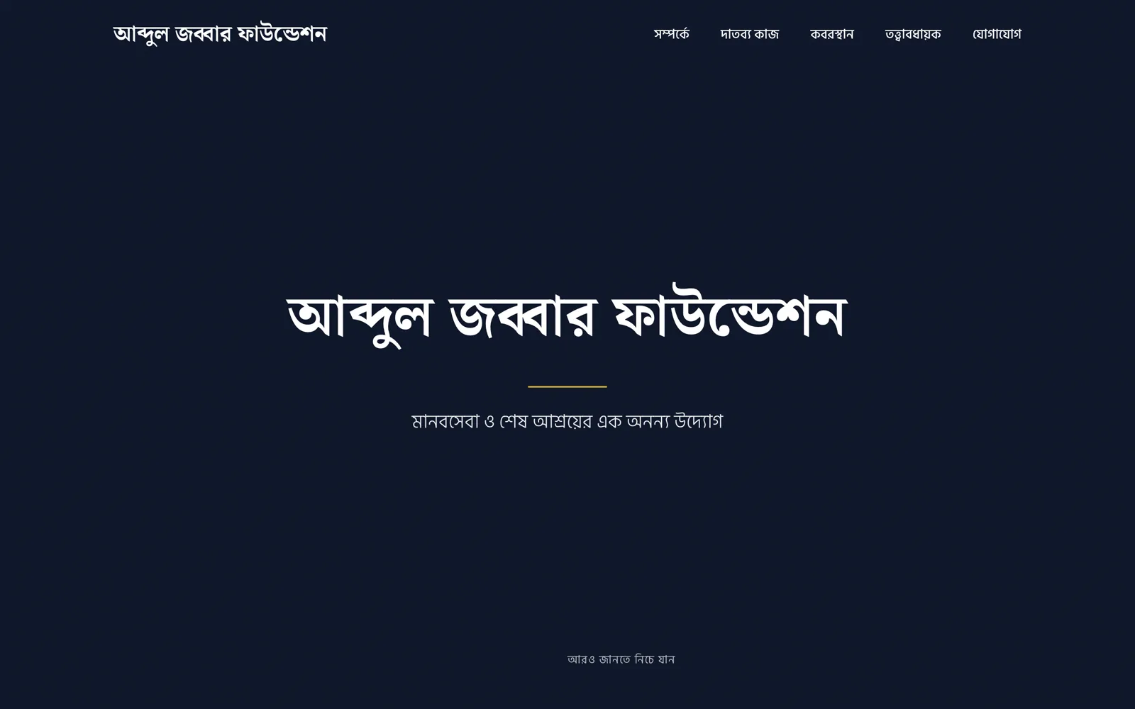 Screenshot of Abdul Jabbar Foundation